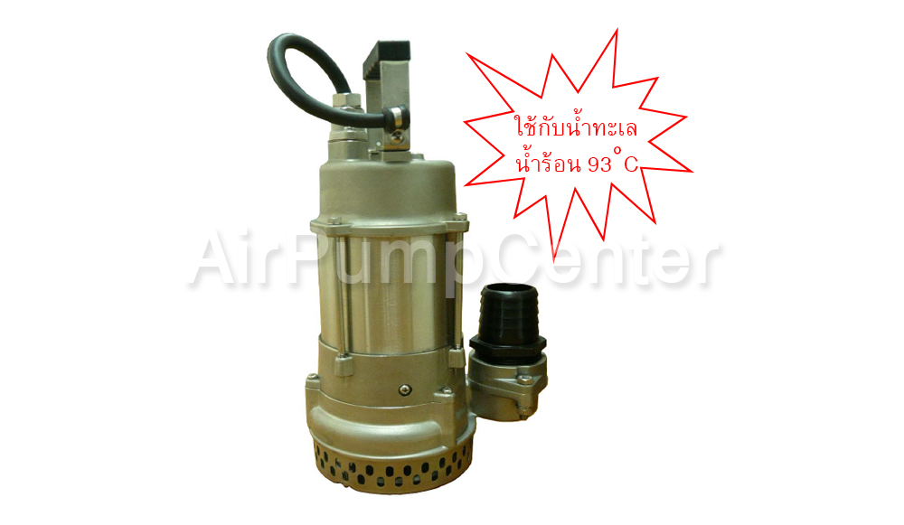 ปั๊มน้ำ , ปั้มน้ำ, Submersible Pump, ปั๊มแช่, ไดโว่, ปั๊มน้ำเสีย, ARWANA, KSS Series, KSS-400S ,ปั๊มใช้กับน้ำทะเล, ปั๊มใช้กับน้ำร้อน